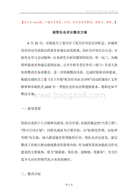 城管社会评议整改方案.docx