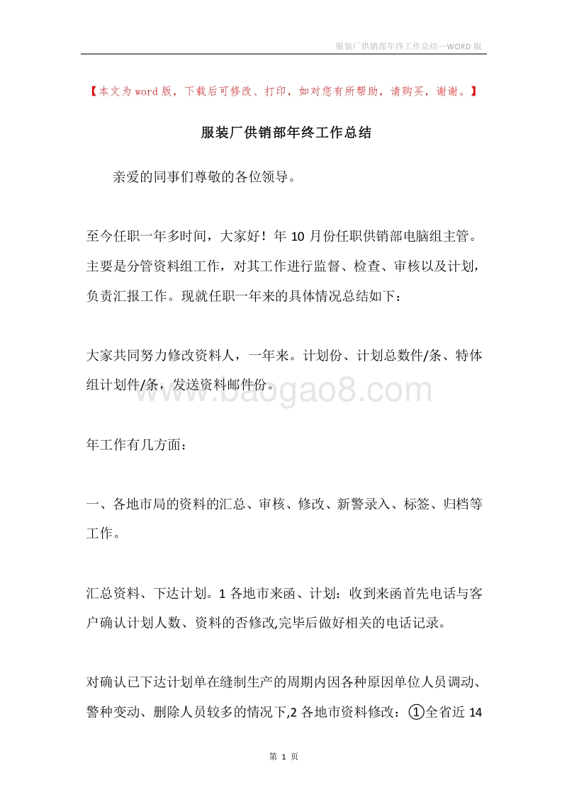服装厂供销部年终工作总结.docx_第1页