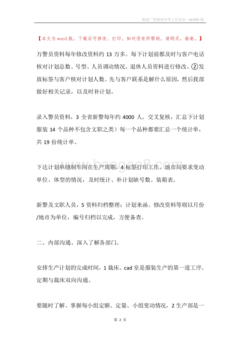 服装厂供销部年终工作总结.docx_第2页
