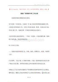 服装厂供销部年终工作总结.docx
