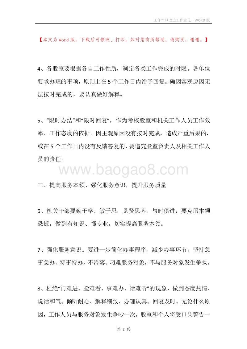 工作作风改进工作意见.docx_第2页