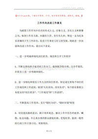 工作作风改进工作意见.docx