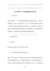 党工委第十五个党风廉政建设活动方案.docx