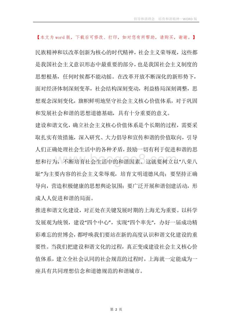 倡导和谐理念培育和谐精神.docx_第2页