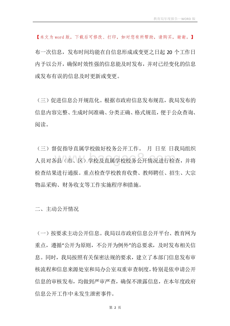 教育局年度报告.docx_第2页