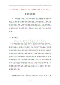教育局年度报告.docx
