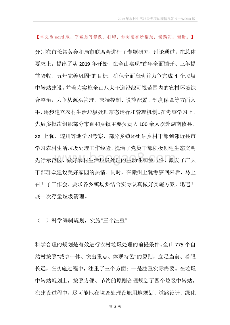 2019年农村生活垃圾专项治理情况汇报.docx_第2页