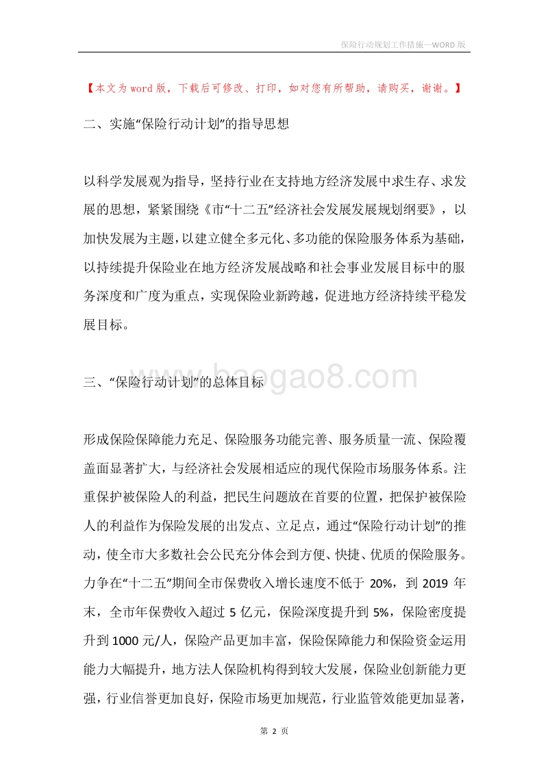 保险行动规划工作措施.docx_第2页
