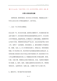 合管办党委述职述廉.docx