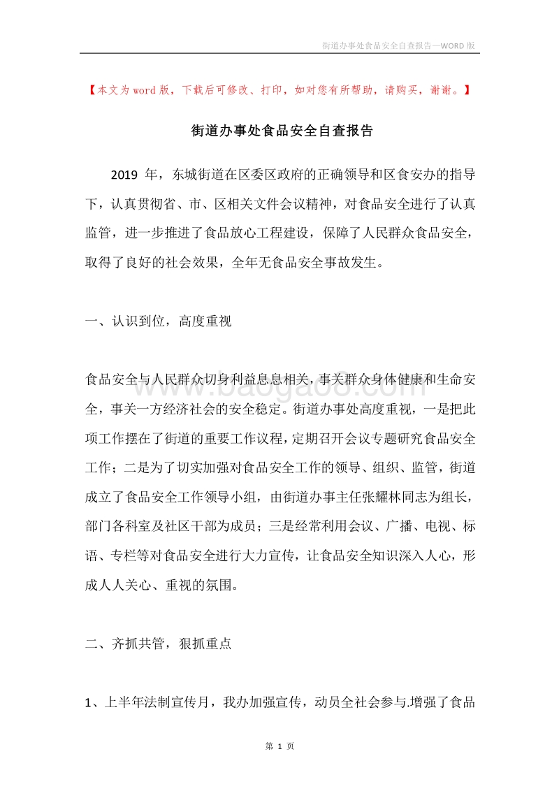 街道办事处食品安全自查报告.docx_第1页