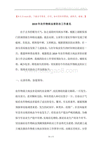 2019年农作物病虫害防治工作意见.docx