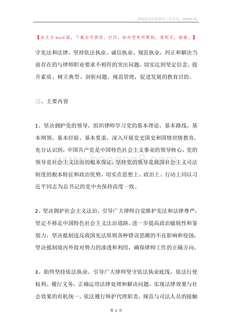 律师依法治国教育工作意见.docx_第2页