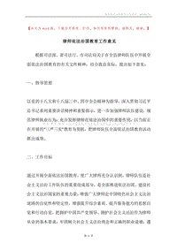 律师依法治国教育工作意见.docx