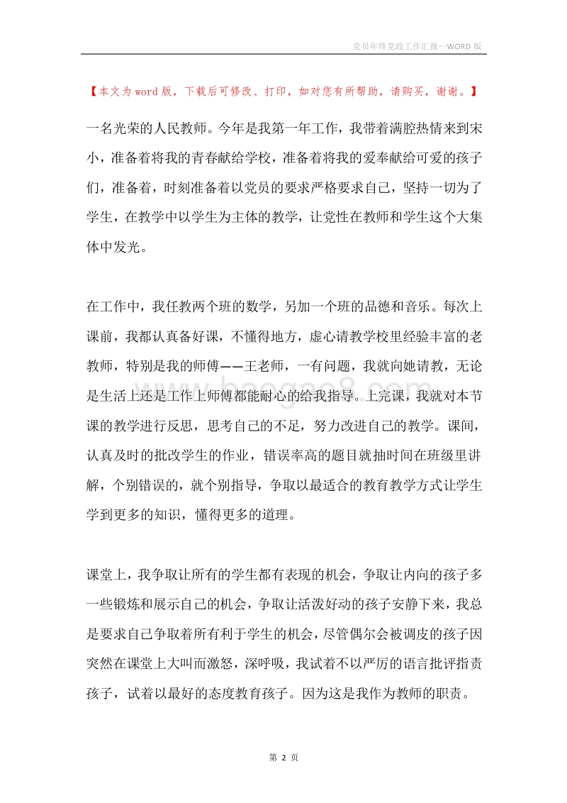 党员年终党政工作汇报.docx_第2页