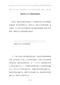 财政局人才工作情况述职报告.docx