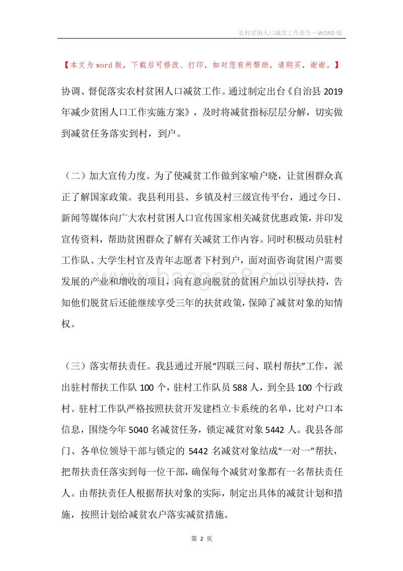 农村贫困人口减贫工作报告.docx_第2页
