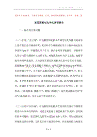 基层国税创先争优调研报告.docx