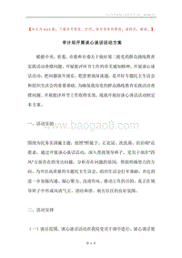 审计局开展谈心谈话活动方案.docx