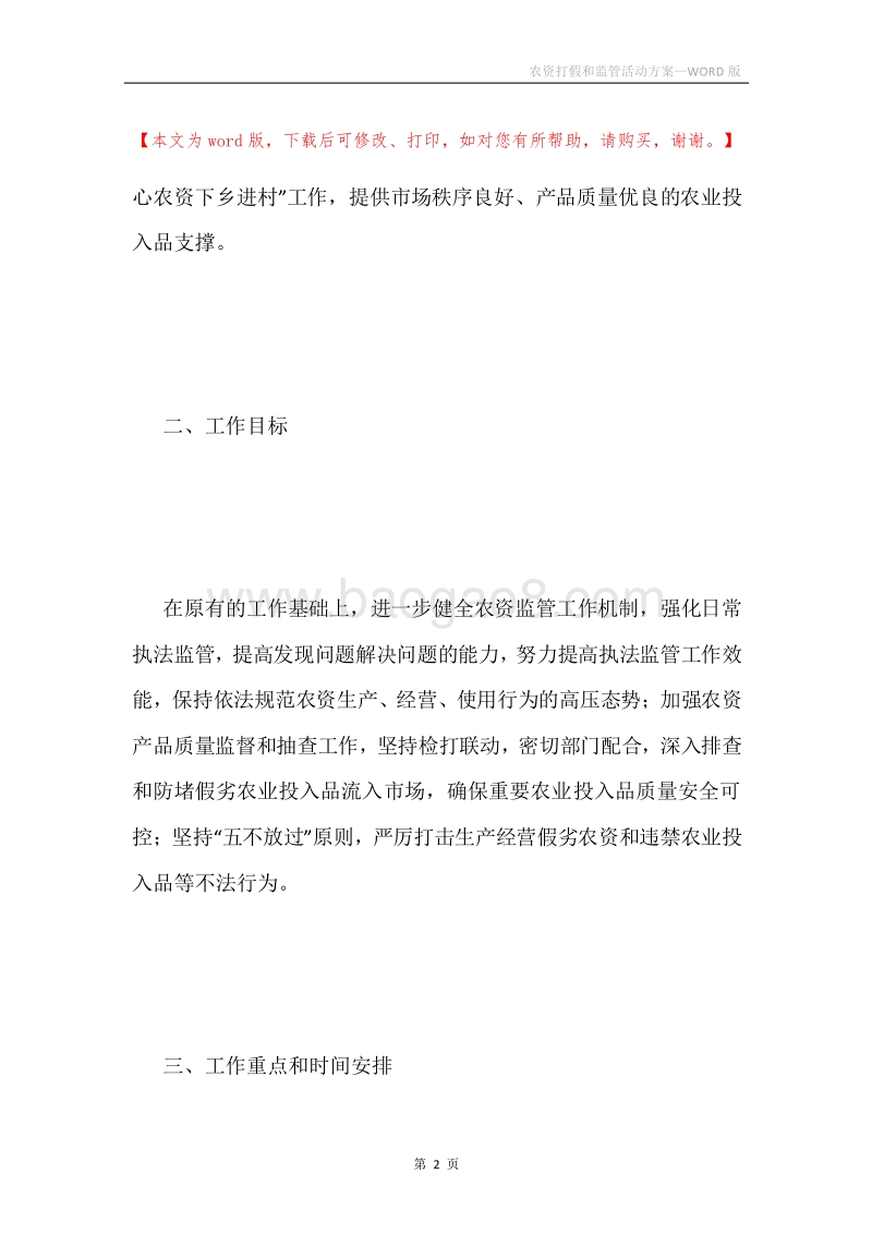 农资打假和监管活动方案.docx_第2页