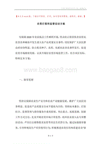 农资打假和监管活动方案.docx