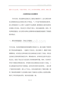 人保局党总支自查报告.docx