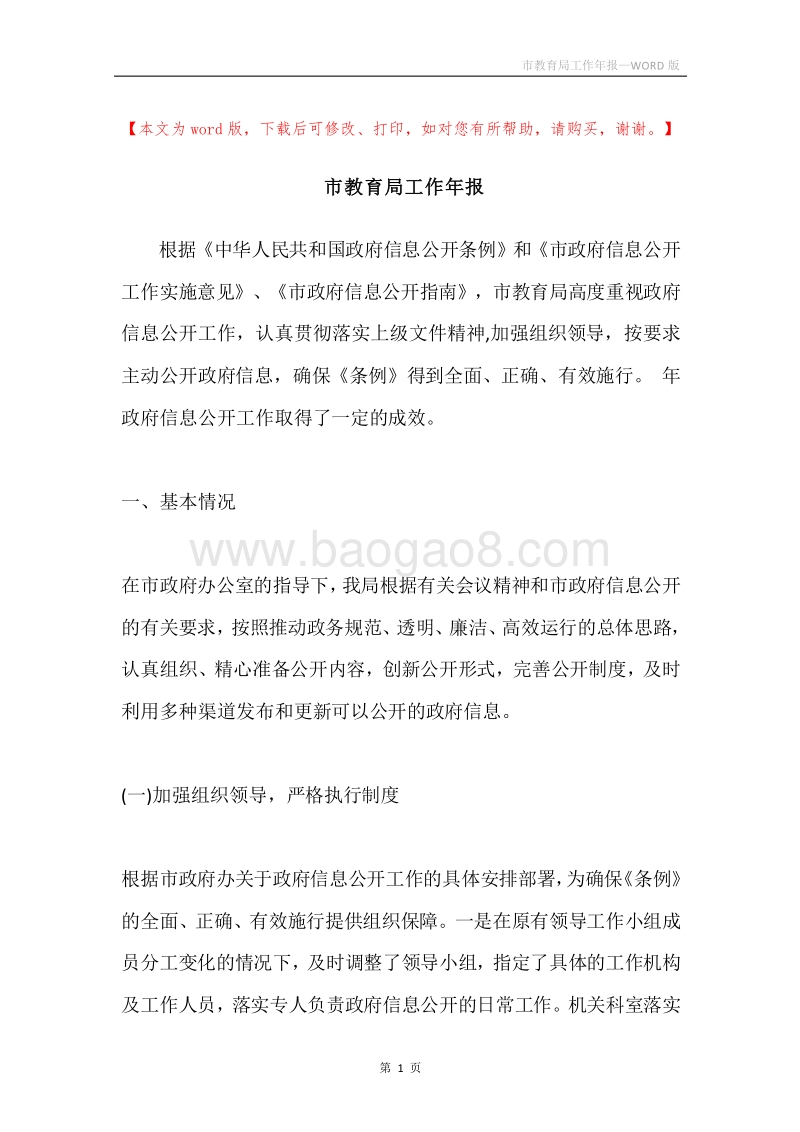 市教育局工作年报.docx_第1页