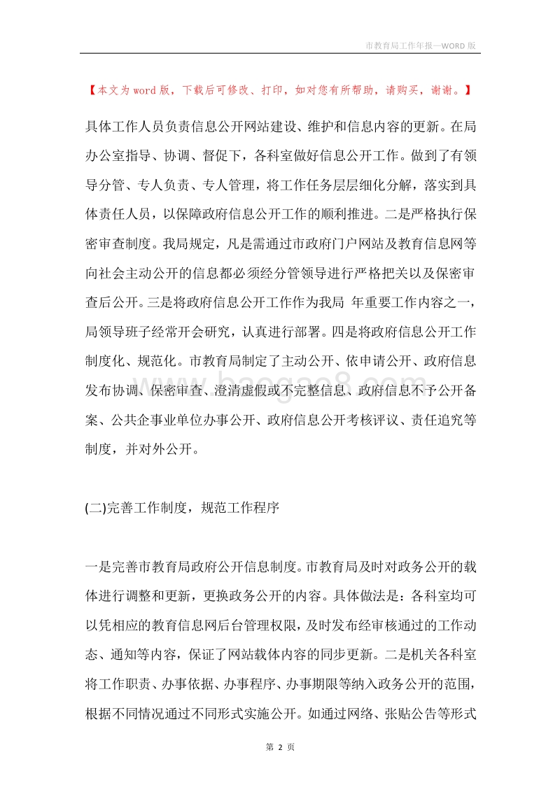 市教育局工作年报.docx_第2页