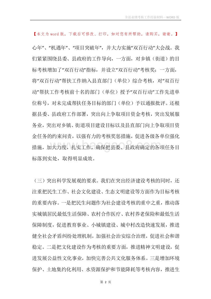 全县业绩考核工作经验材料.docx_第2页