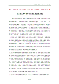 社会主义荣辱观学习活动总结(卫生系统).docx