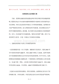 法院服务企业调查汇报.docx