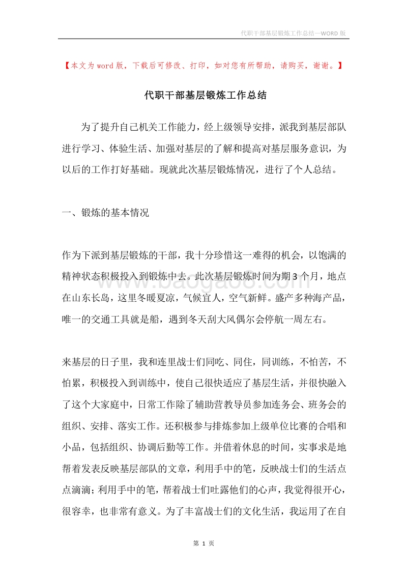 代职干部基层锻炼工作总结.docx_第1页