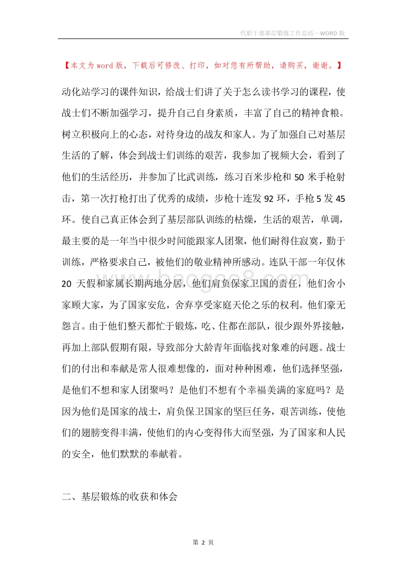 代职干部基层锻炼工作总结.docx_第2页