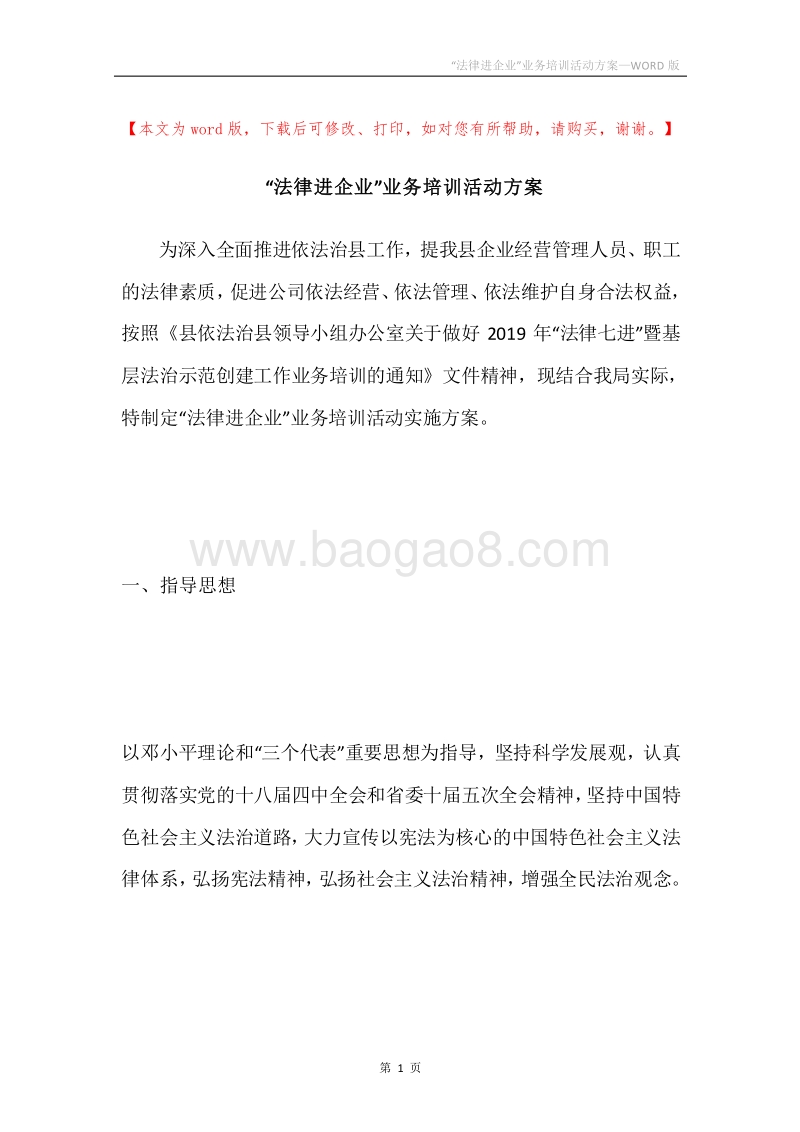 “法律进企业”业务培训活动方案.docx_第1页
