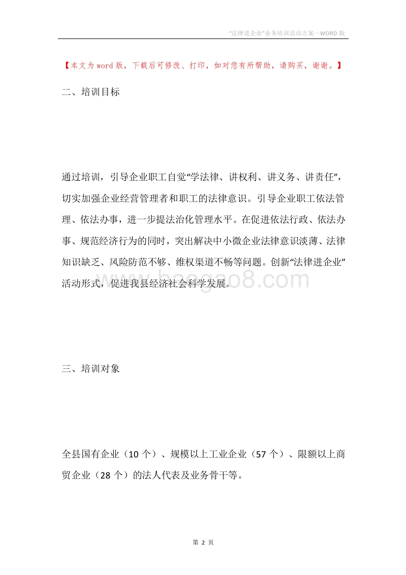 “法律进企业”业务培训活动方案.docx_第2页