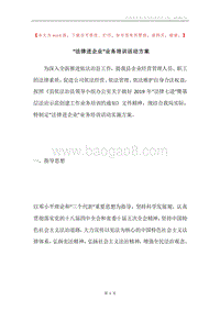 “法律进企业”业务培训活动方案.docx