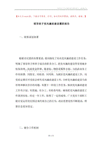 领导班子党风廉政建设履职报告.docx