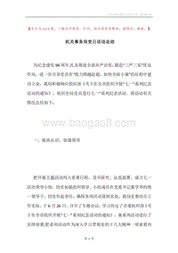 机关事务局党日活动总结.docx