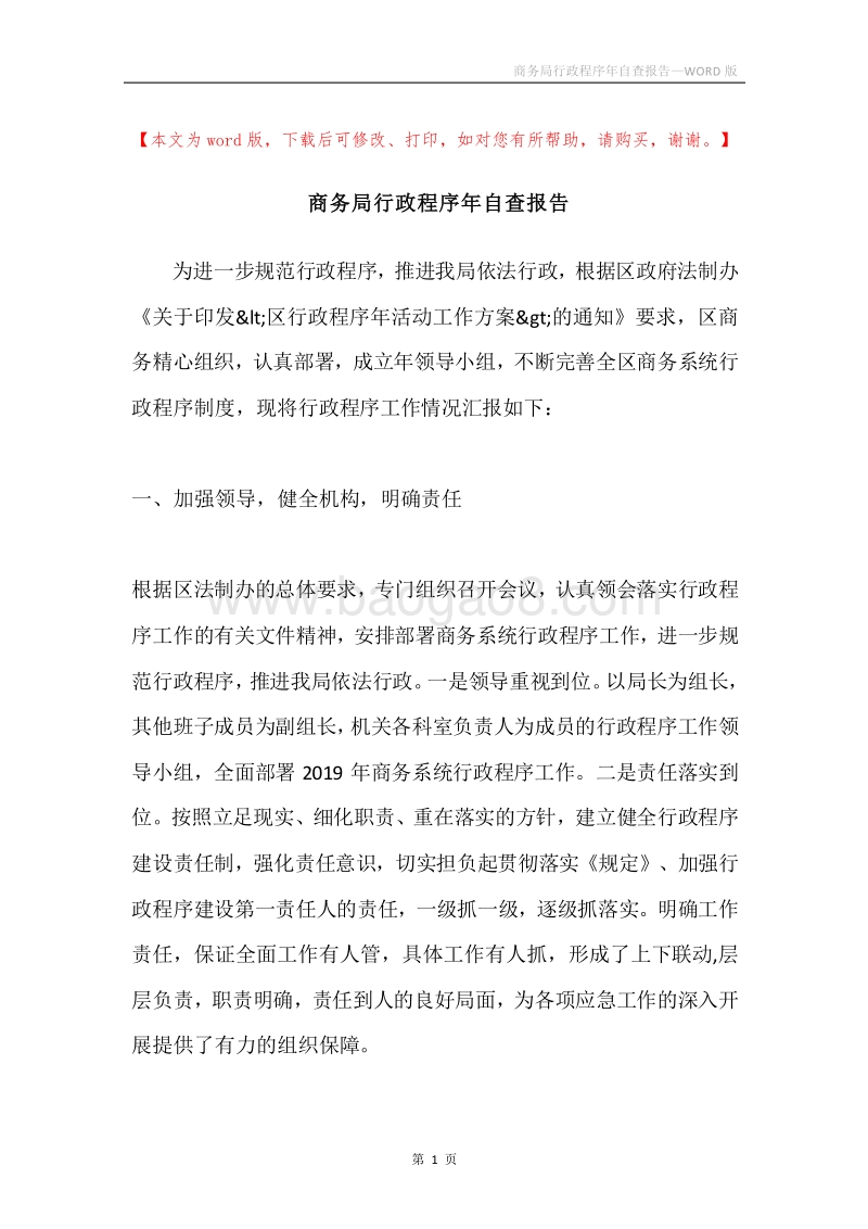 商务局行政程序年自查报告.docx_第1页