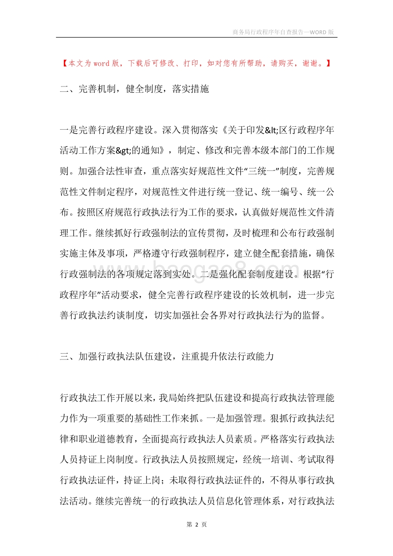 商务局行政程序年自查报告.docx_第2页