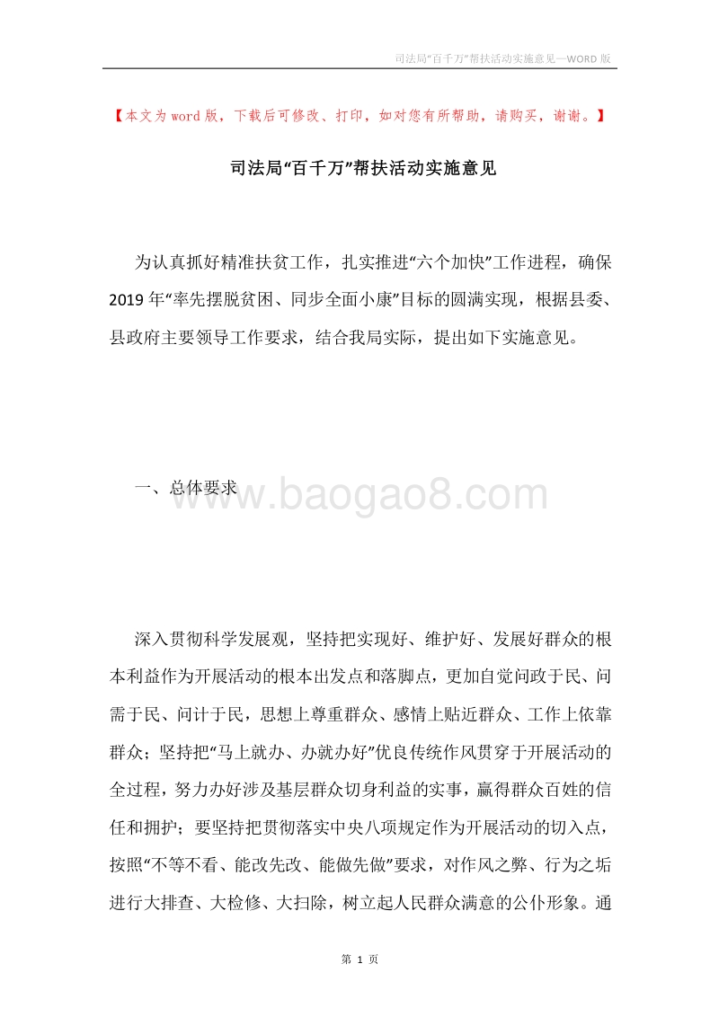 司法局“百千万”帮扶活动实施意见.docx_第1页