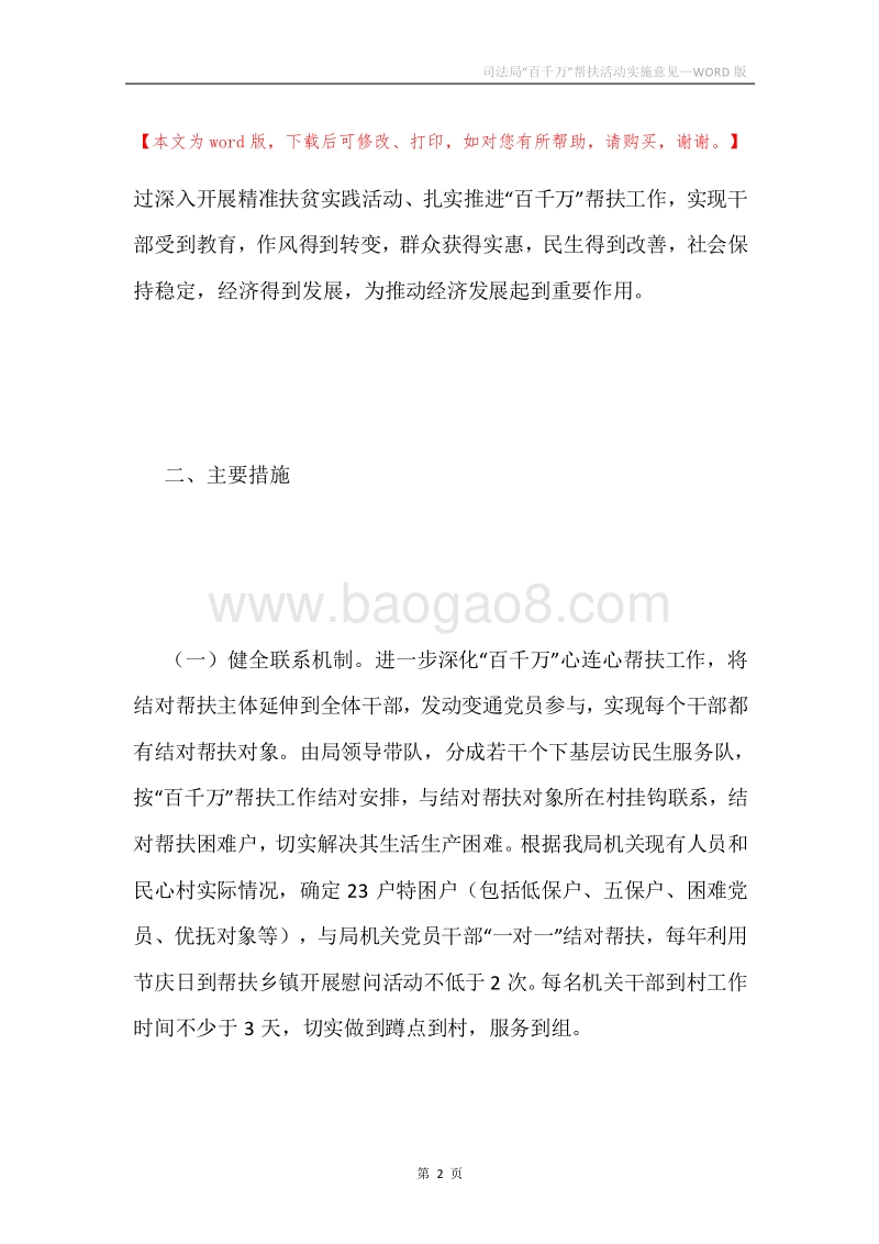 司法局“百千万”帮扶活动实施意见.docx_第2页