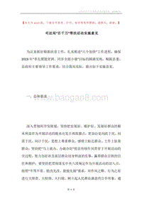 司法局“百千万”帮扶活动实施意见.docx
