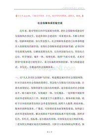 社会保障体系经验交流.docx