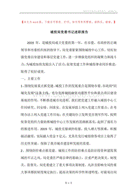 城投局党委书记述职报告.docx