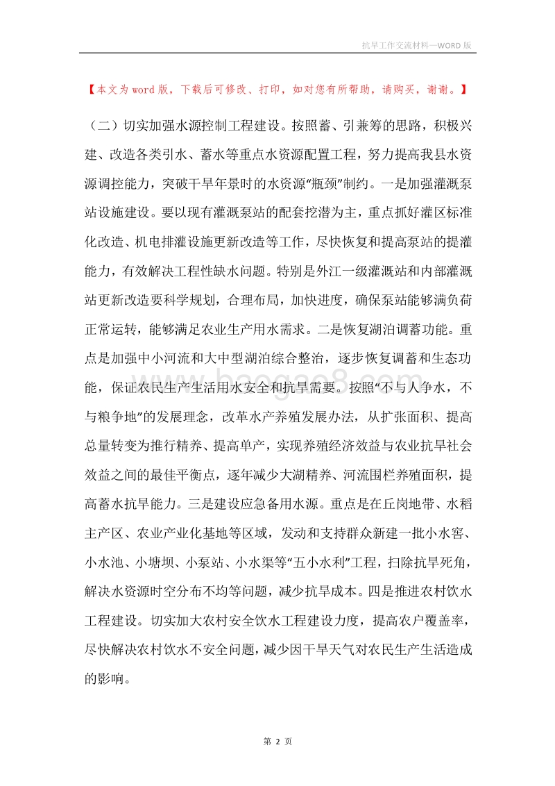 抗旱工作交流材料.docx_第2页