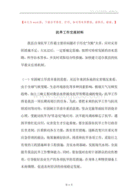 抗旱工作交流材料.docx