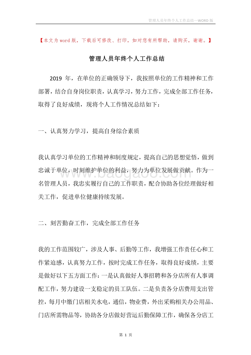 管理人员年终个人工作总结.docx_第1页