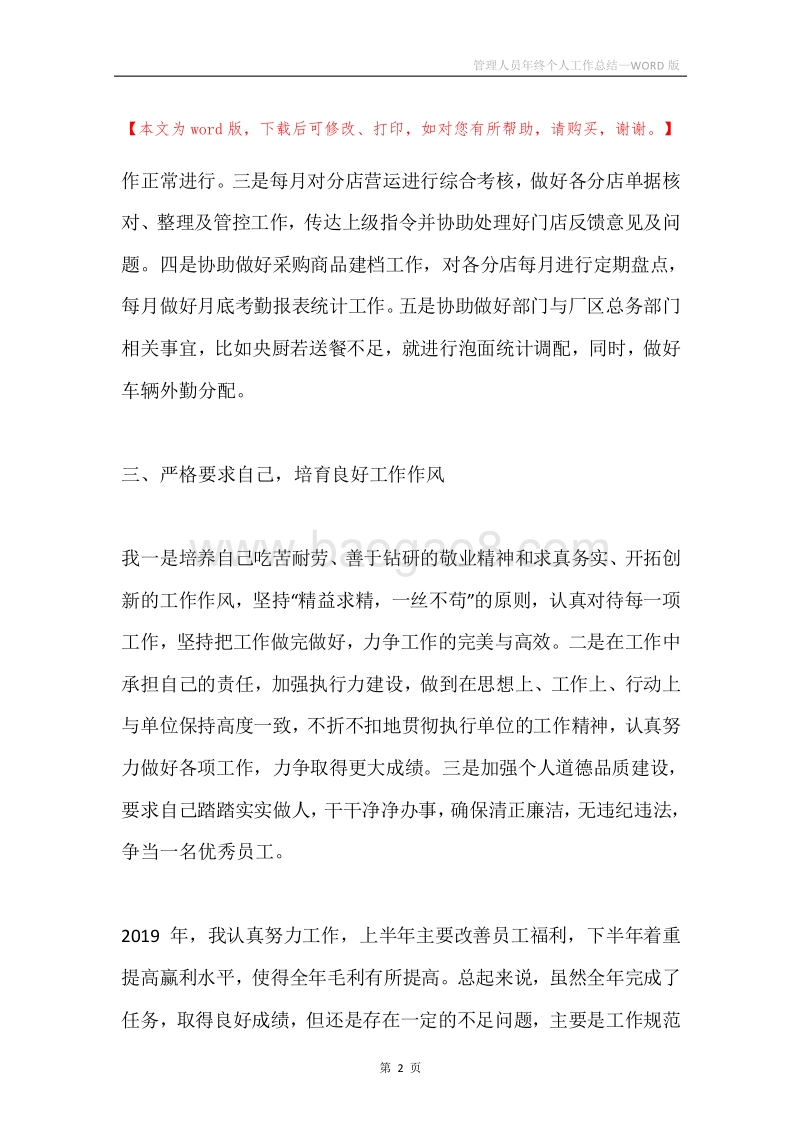 管理人员年终个人工作总结.docx_第2页