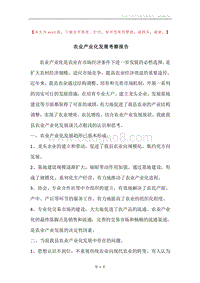 农业产业化发展考察报告.docx