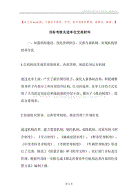 目标考核先进单位交流材料.docx